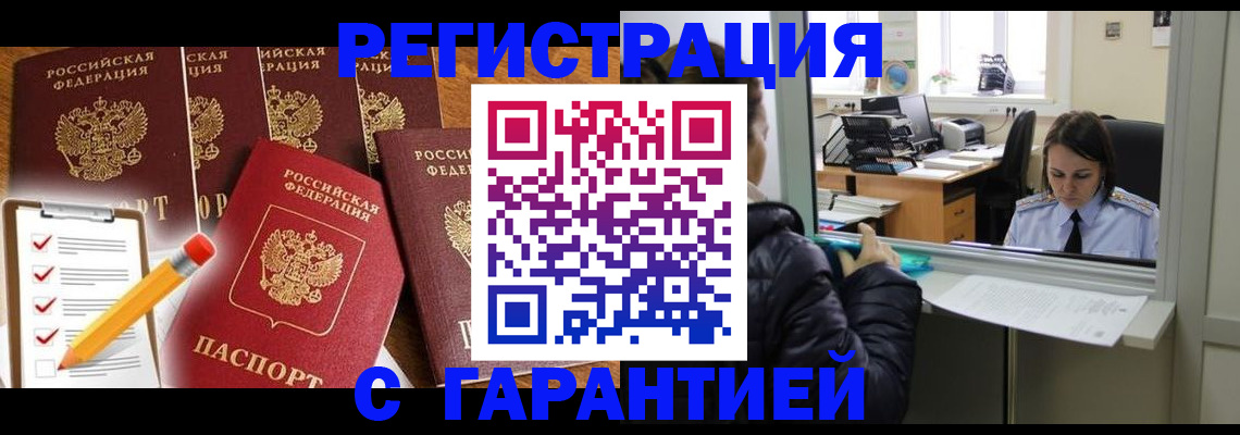временная регистрация в Евпатории