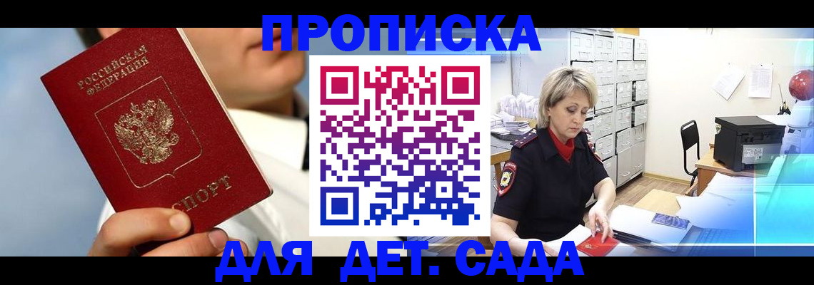 прописка для школы в Евпатории