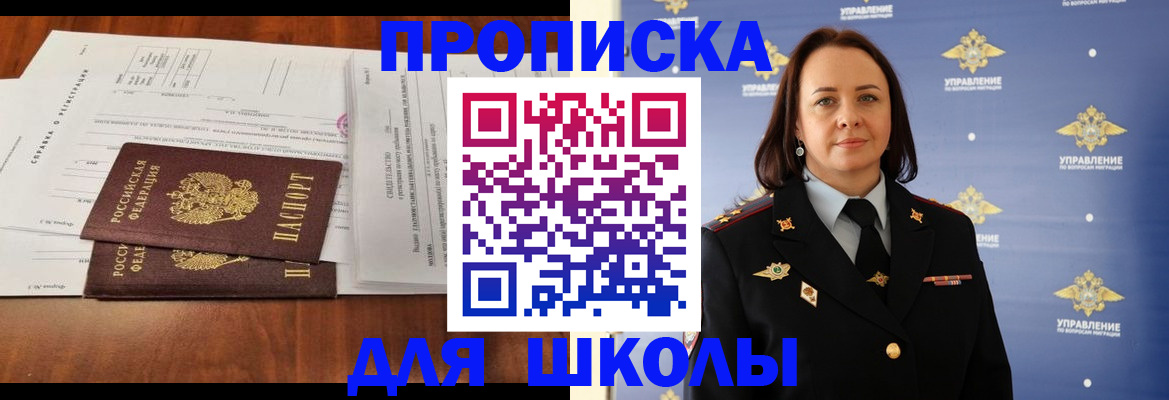 временная прописка в Евпатории